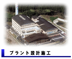 プラント部へ