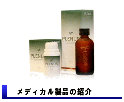 発毛剤プレナスサイトへ